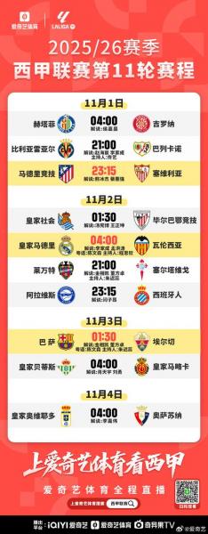 西国王杯赛程比分，西甲国王杯比赛？