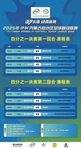 足球比赛赛程表，今天足球比赛赛程表