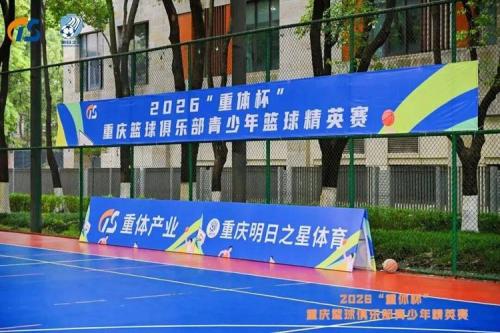 重庆篮球俱乐部？重庆篮球俱乐部在哪里？