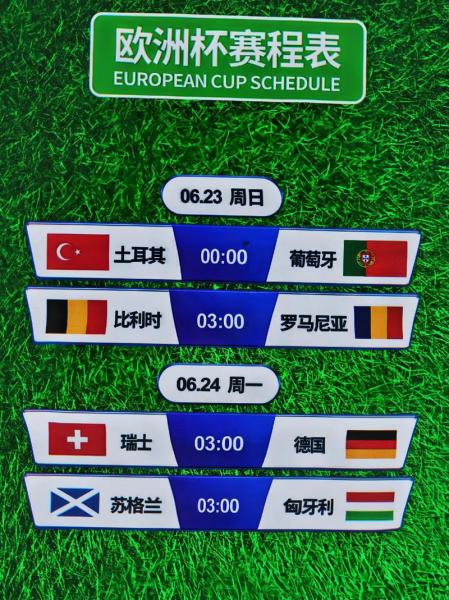 欧洲杯27日赛程表，欧洲杯27日赛程表格