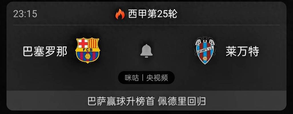 西甲免费直播观看，西甲足球直播免费播放