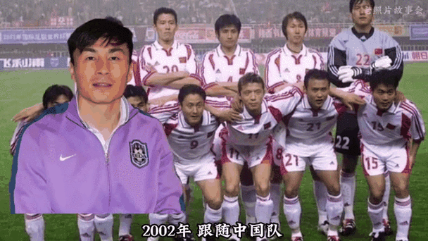 2002年世界杯中国队？2002年世界杯中国队队长？
