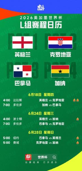 世界杯2026年赛程表温哥华？世界杯 2026？