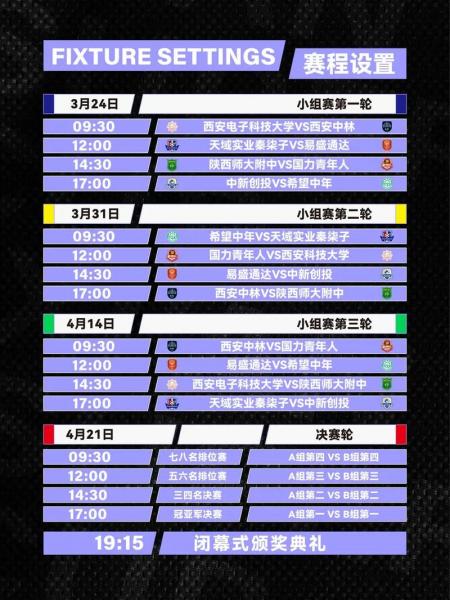 西超杯赛程比分排行榜，西超杯赛果