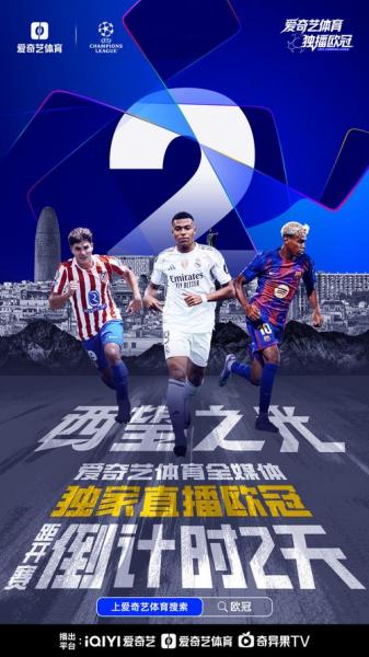 爱奇艺欧冠抽签直播，爱奇艺欧冠抽签直播视频？