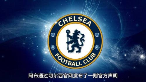 切尔西足球俱乐部，切尔西足球俱乐部标志