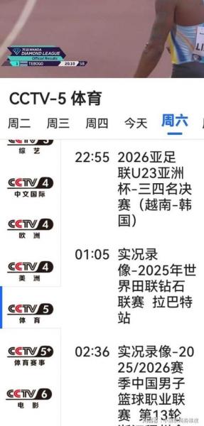 国足u23亚洲杯直播在哪看，国足亚洲杯直播cctv5？