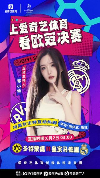 爱奇艺欧冠直播在线直播观看，欧冠爱奇艺体育