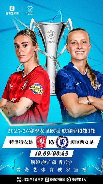 欧冠女足决战在即，欧冠女足赛制？