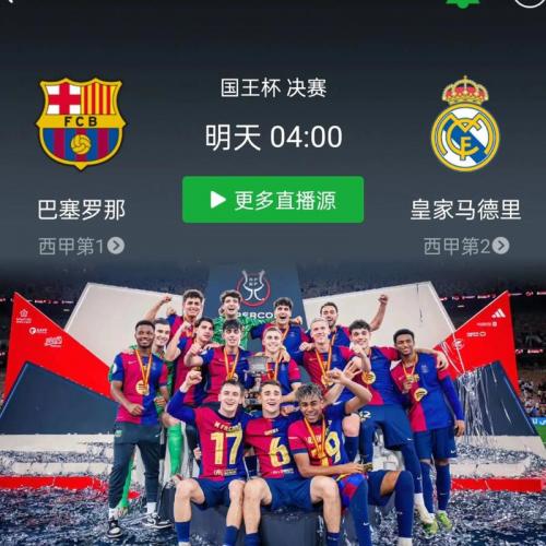 国王杯赛程，国王杯赛程2025？